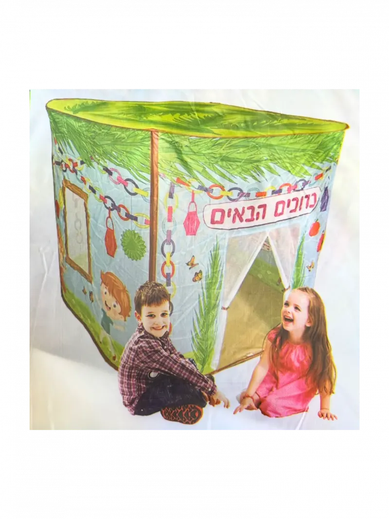 סוכת ילדים גדולה, עיצוב צבעוני