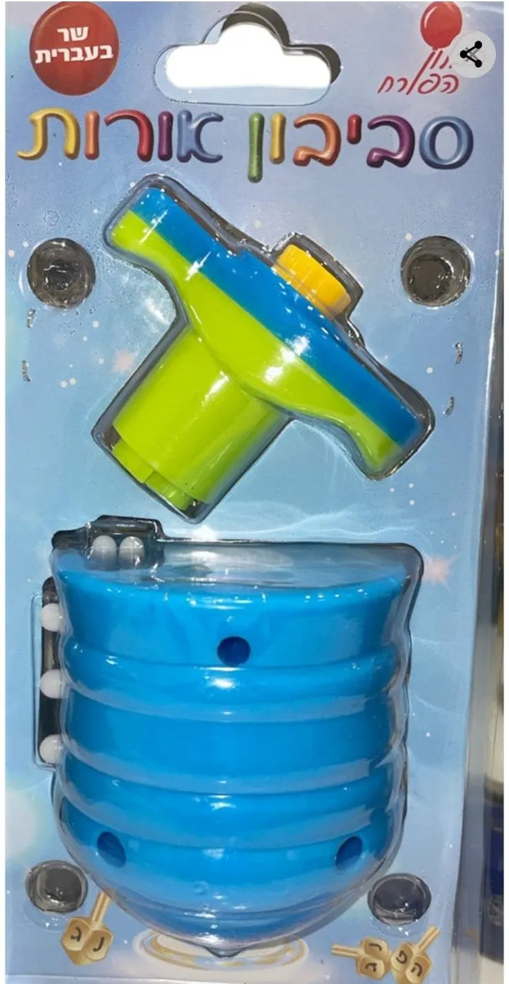 סביבון חבית אורות שר ומנגן