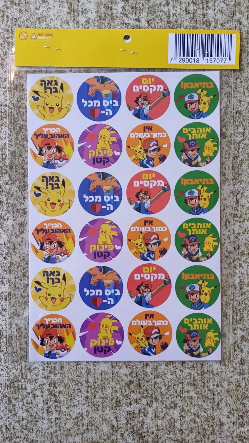 מדבקות לקופסאות אוכל שישדרגו לילדכם את הארוחה - פוקימון