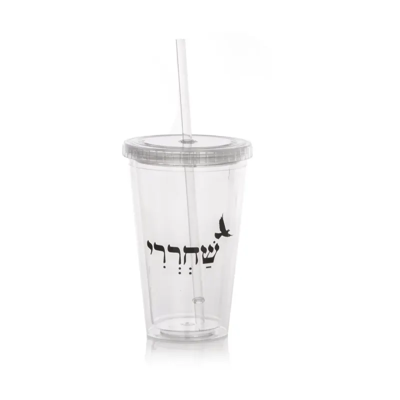 כוס פלסטיק איכותית עם קשית ומכסה – שחררי