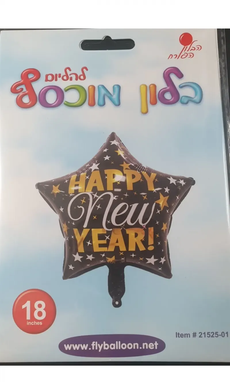 בלון מיילר כוכב HAPPY NEW YEAR שחור וזהב