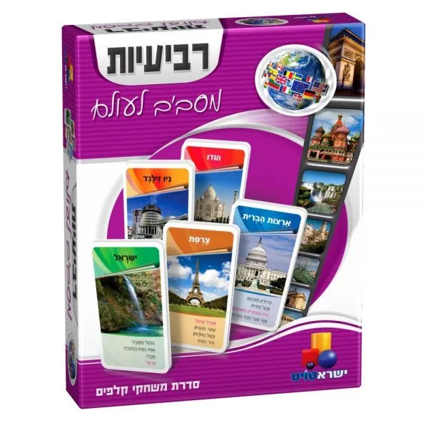 משחק קלפים רביעיות תחרותי ומהנה בנושא מסביב לעולם