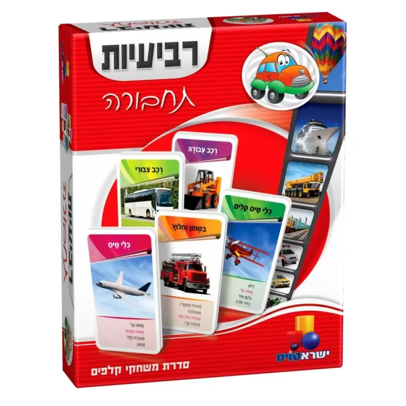 משחק קלפים רביעיות תחרותי ומהנה בנושא תחבורה