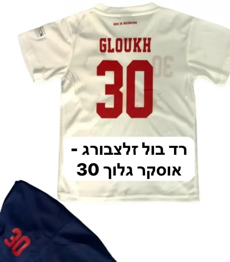 חליפת כדורגל רד בול זלצבורג לילדים - אוסקר גלוך 30 - מידה 6