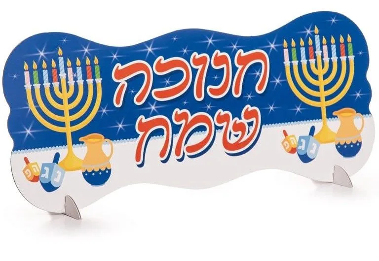 קישוט למרכז שולחן חג חנוכה - מלבני ברכת חנוכה שמח צבעוני 43X17 ס"מ