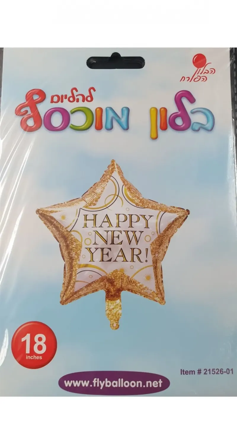 בלון מיילר כוכב HAPPY NEW YEAR לבן וזהב