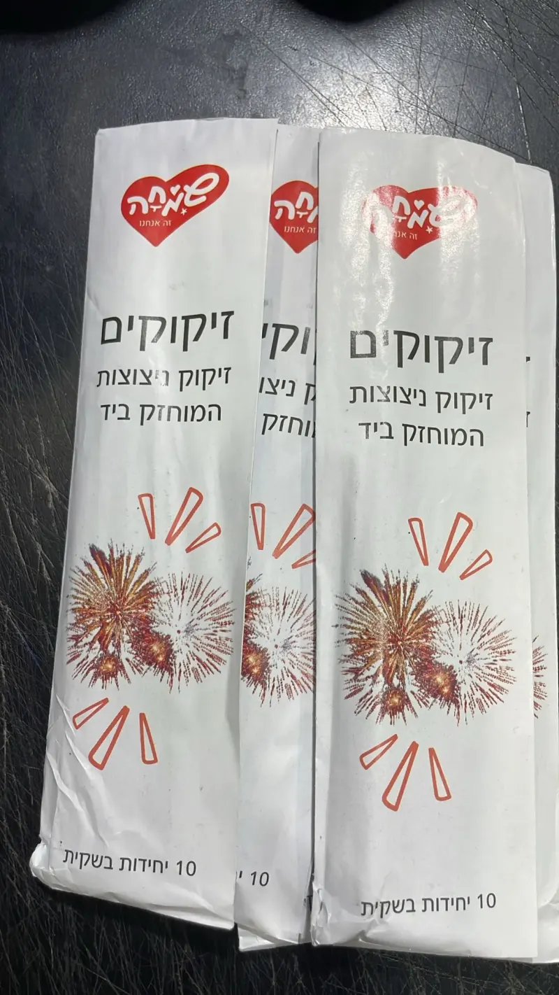 זיקוקים שעושים שמח בכל אירוע
