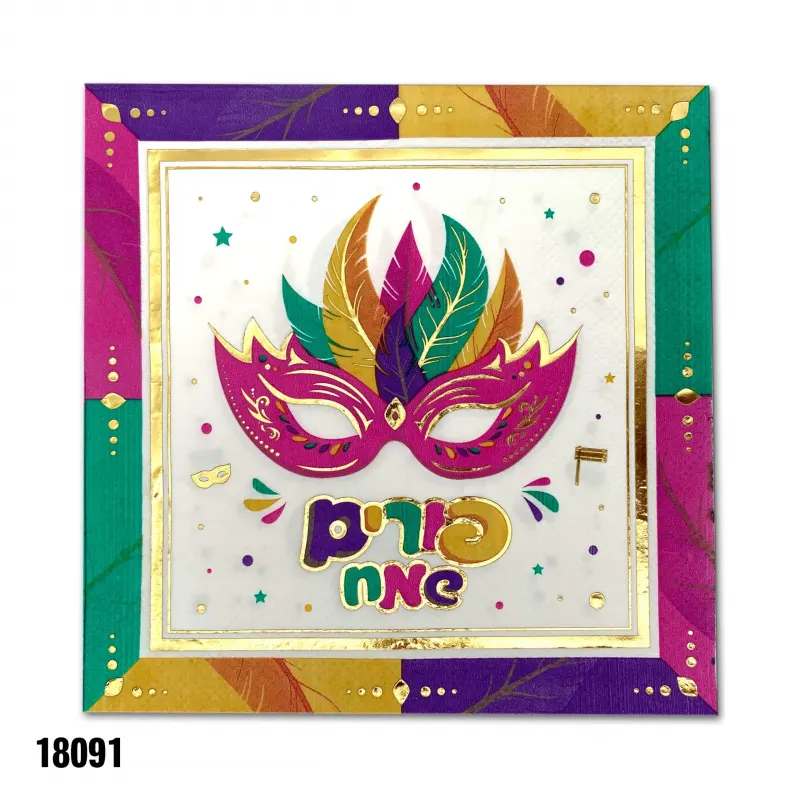 מארז 16 יח' מפיות נייר פורים שמח