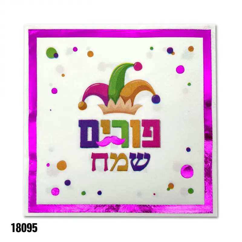 מארז 16 יח' מפיות נייר פורים שמח סגול ורוד