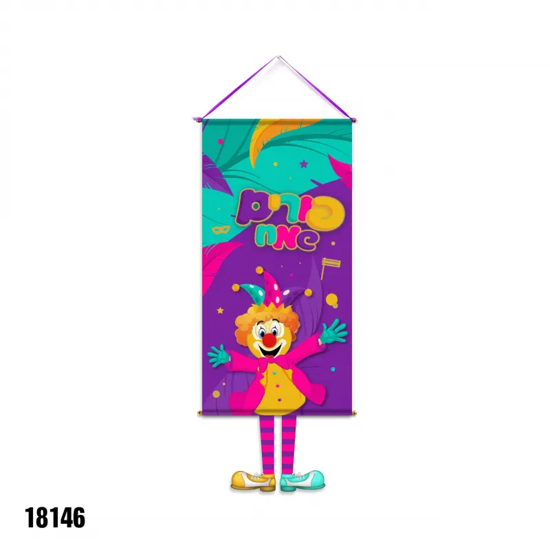 כרזה לתליה ליצן - אלבד - כ-100*40 ס"מ