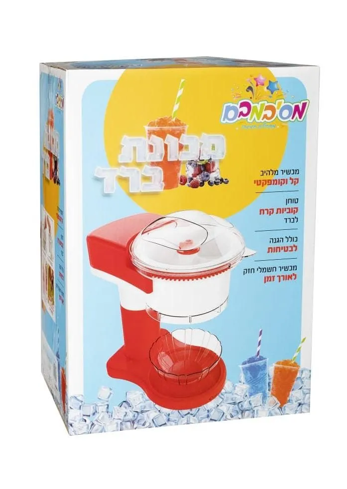 מכונת ברד ביתית - להפוך כל מסיבה לחגיגה מרעננת