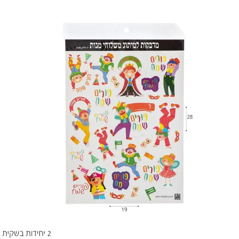 חבילת מדבקות חגיגית לפורים