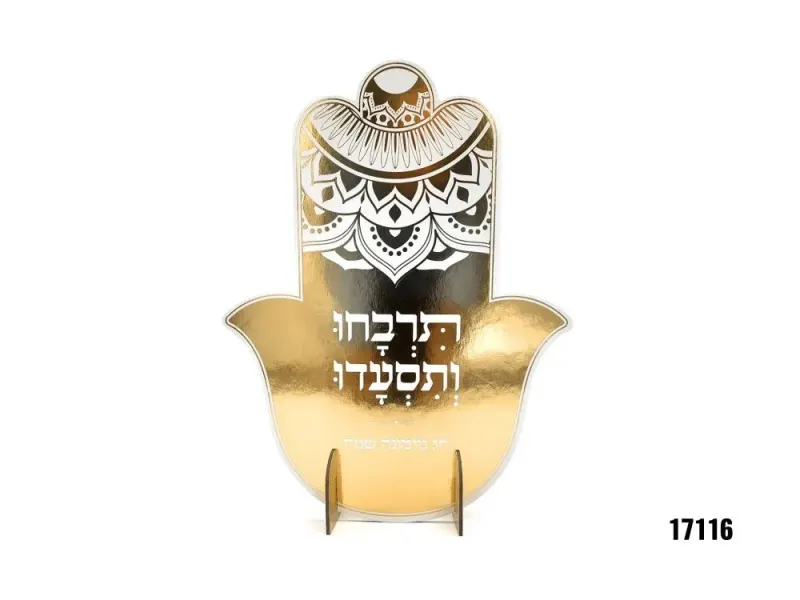 מרכז שולחן בצורת חמסה תרבחו ותסעדו - זהב לבן לערב מימונה עם שני מעמדים