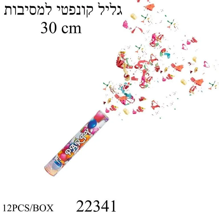 גליל תותח קונפטי למסיבות 30 ס"מ