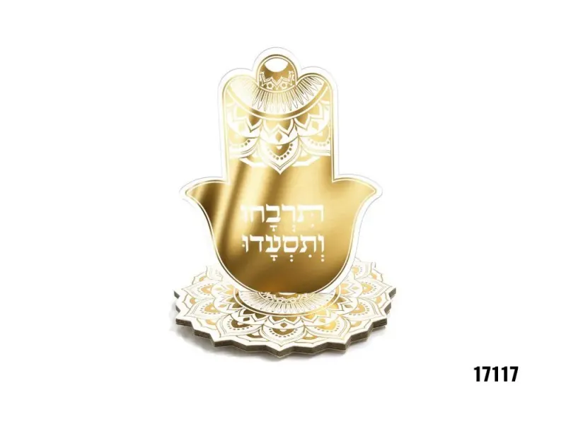 מרכז שולחן בצורת חמסה תרבחו ותסעדו - זהב לבן לערב מימונה עם בסיס עגול