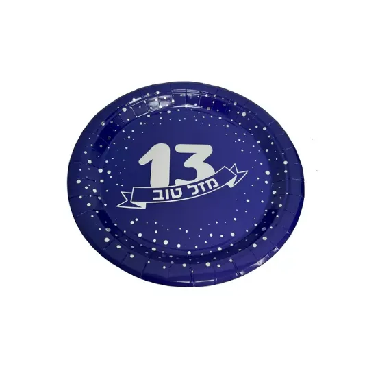 חבילת צלחות נייר 10 יח' - בר מצווה 13