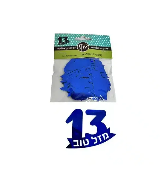 חבילת קונפטי בר מצווה 13- כחול