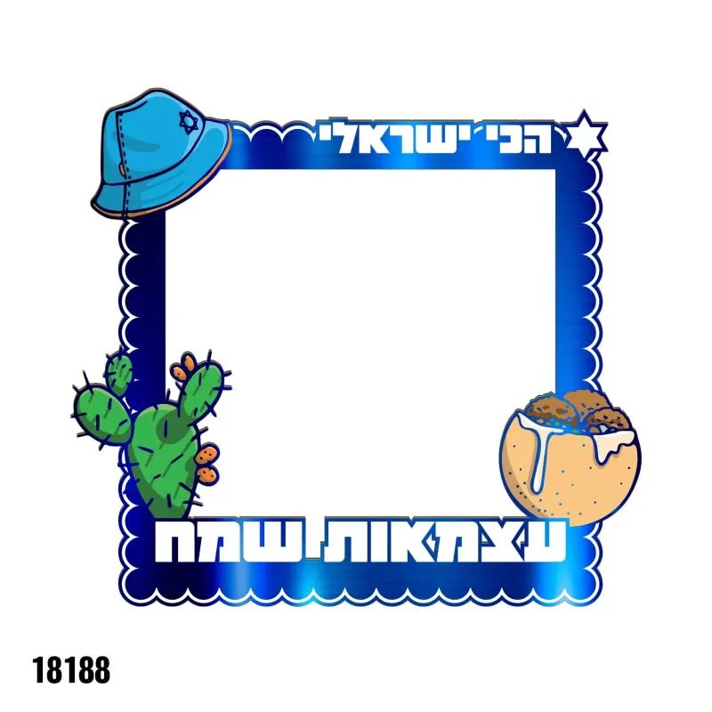 מסגרת סלפי עצמאות שמח 40*40