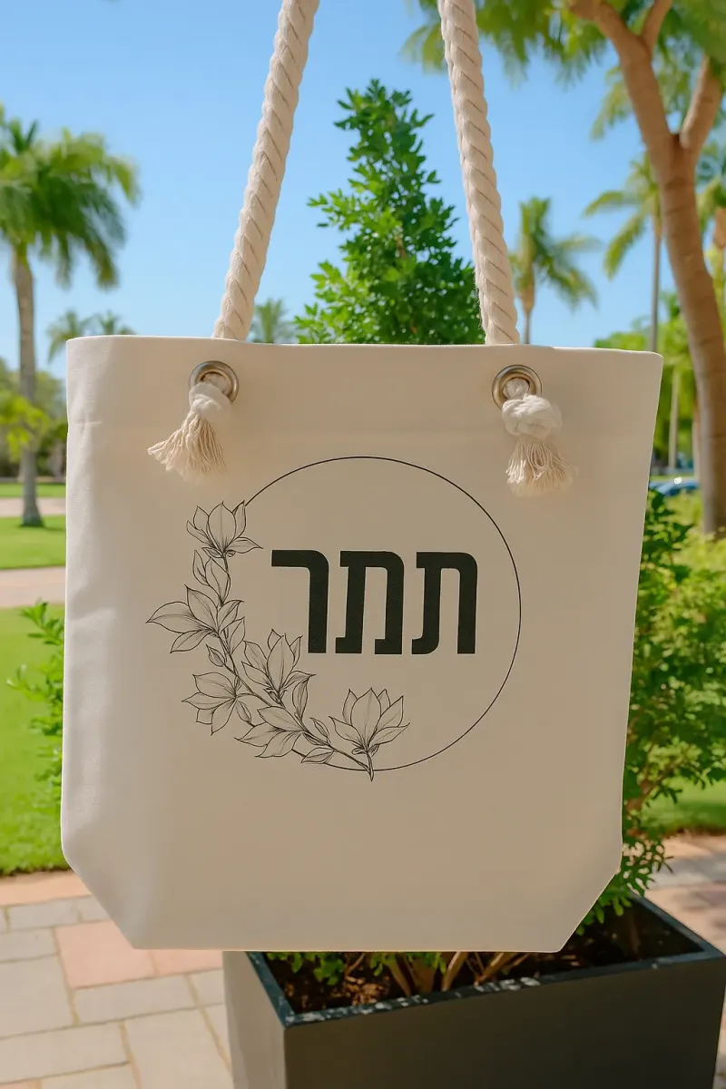 תיק צד יוטה בעיצוב אישי – סטייל טבעי, מסר אישי!