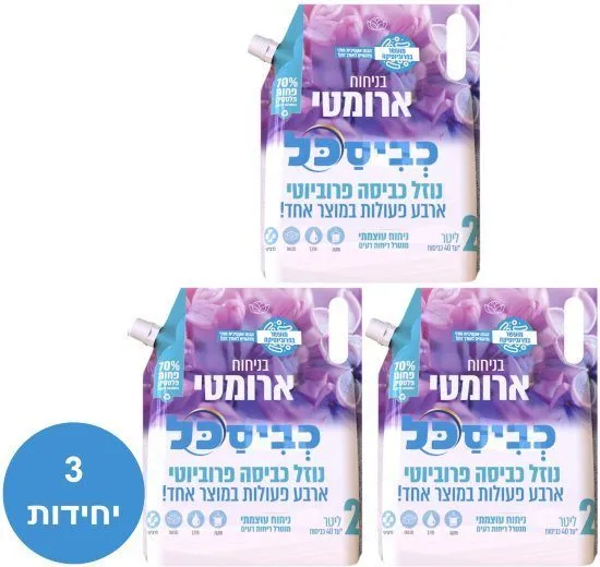 כביסכל - מארז חסכון שלישיית דויפאק נוזל כביסה פרוביוטי 4 ב-1 בניחוח ארומטי - סך הכל 6 ליטר
