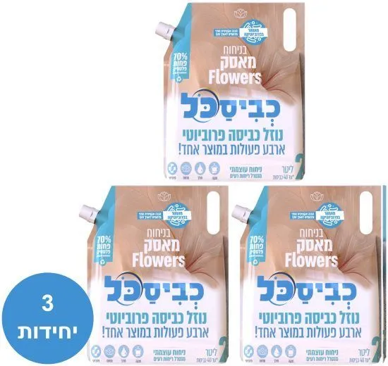 כביסכל - מארז חסכון שלישיית דויפאק נוזל כביסה פרוביוטי 4 ב-1 בניחוח מאסק Flowers - סך הכל 6 ליטר