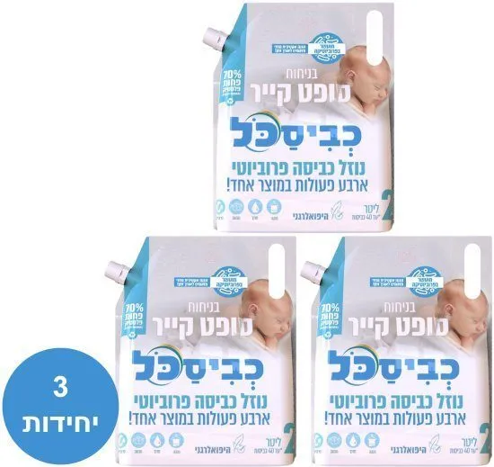 כביסכל - מארז חסכון שלישיית דויפאק נוזל כביסה פרוביוטי 4 ב-1 בניחוח סופט קייר - סך הכל 6 ליטר