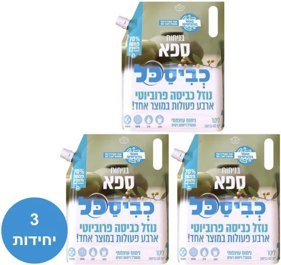 כביסכל - מארז חסכון שלישיית דויפאק נוזל כביסה פרוביוטי 4 ב-1 בניחוח ספא - סך הכל 6 ליטר