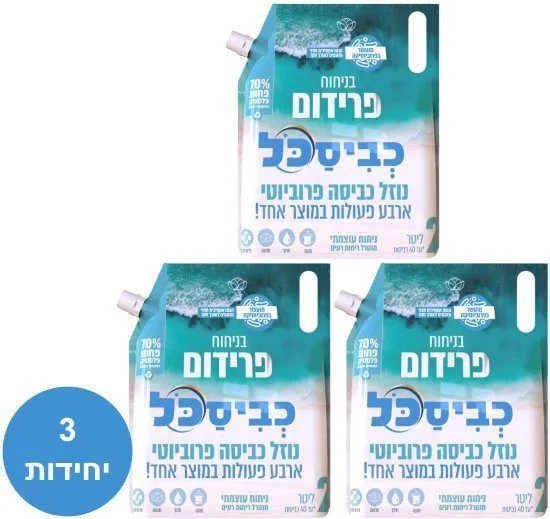 כביסכל - מארז חסכון שלישיית דויפאק נוזל כביסה פרוביוטי 4 ב-1 בניחוח פרידום - סך הכל 6 ליטר