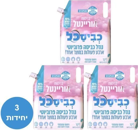 כביסכל - מארז חסכון שלישיית דויפאק נוזל כביסה פרוביוטי 4 ב-1 בניחוח אוריינטל - סך הכל 6 ליטר