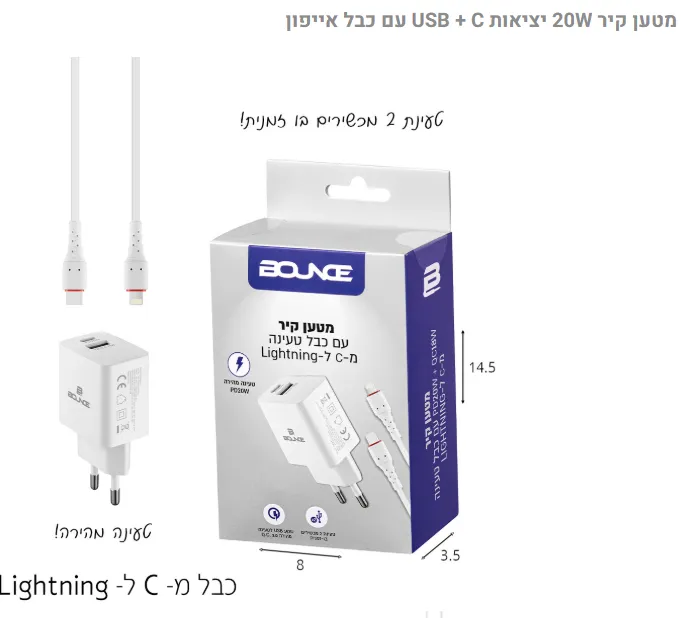 מטען קיר מהיר 20W – USB + Type-C כולל כבל לאייפון