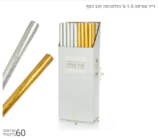נייר עטיפה הולוגרמה זהב-כסף – נוצץ, מרשים, בלתי נשכח!