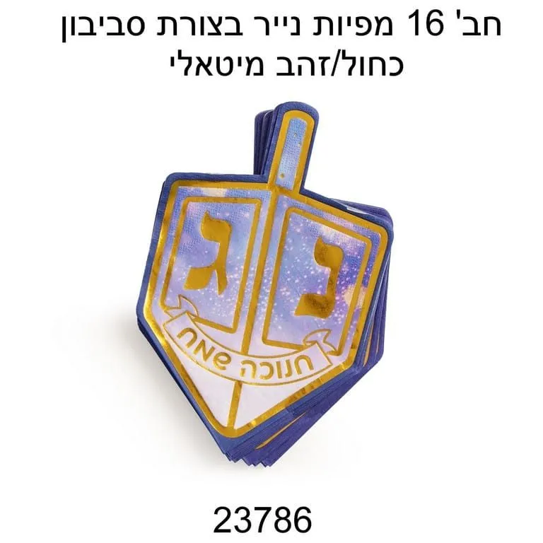 חב' 16 מפיות נייר בצורת סביבון -כחול/זהב מיטאלי