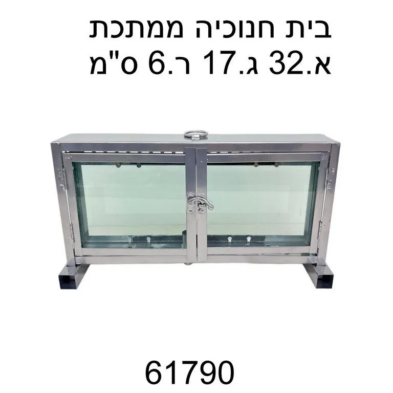 בית חנוכיה ממתכת כסף לנרות שמן