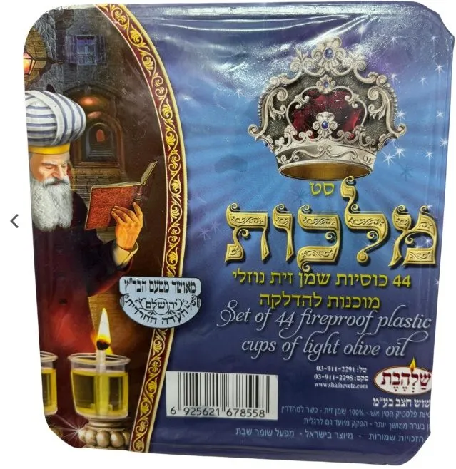 44 כוסיות שמן זית נוזלי מוכן להדלקה לחנוכה