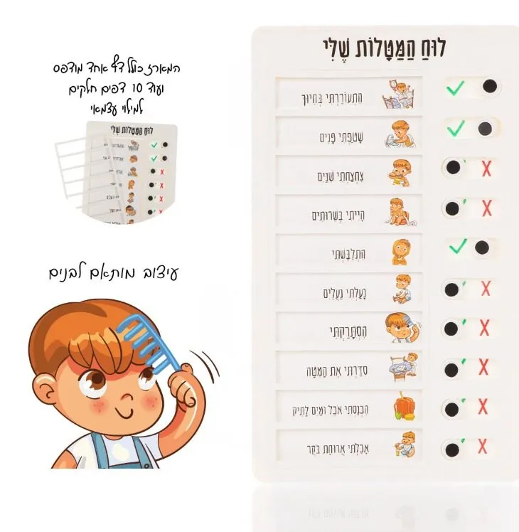 לוח מטלות יומי לבנים – סדר, אחריות והנאה בכל יום