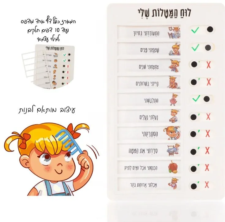 לוח מטלות יומי לבנות – סדר יום באווירה חיובית ומהנה