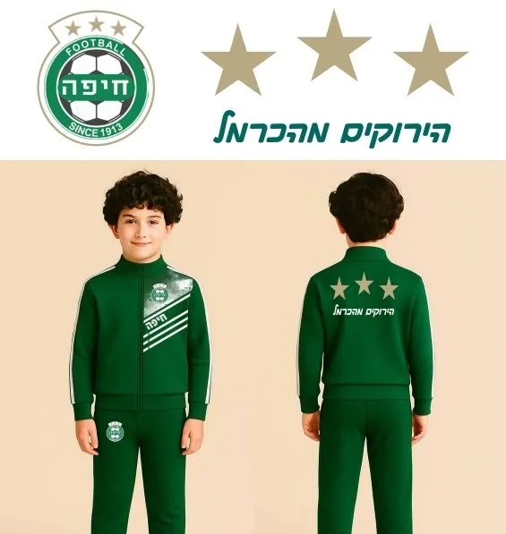 חליפת קופר לילדים – Haifa חיפה ירוק