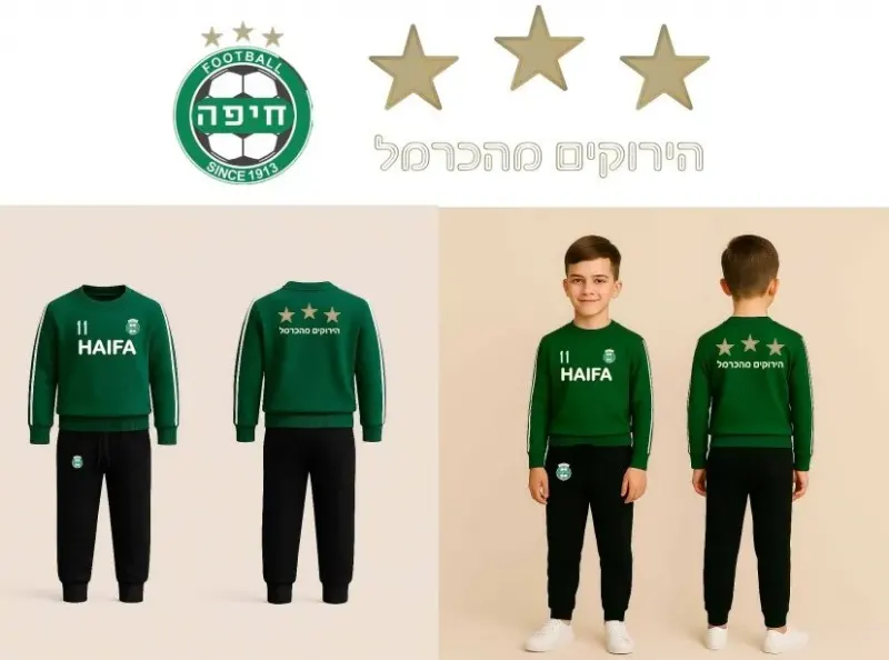 חליפת כדורגל פוטר לילדים Haifa -חיפה
