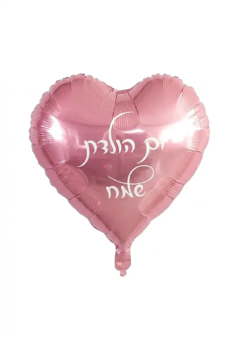 בלון יומולדת לב ורוד לבן 18 אינץ