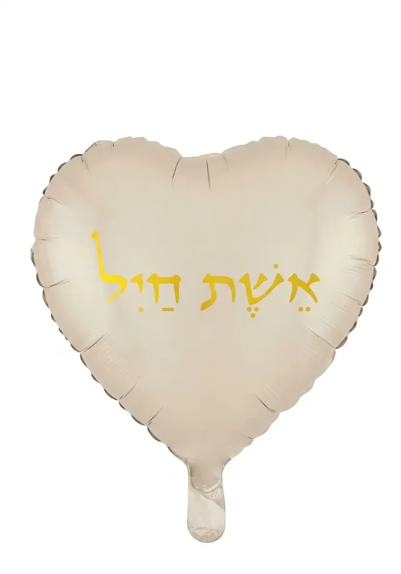 בלון לב אשת חייל מט קרם 18 אינץ