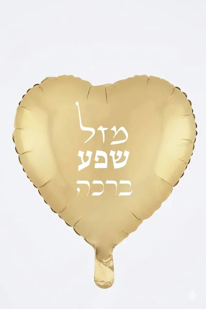 בלון לב זהב מזל שפע ברכה 18 אינץ
