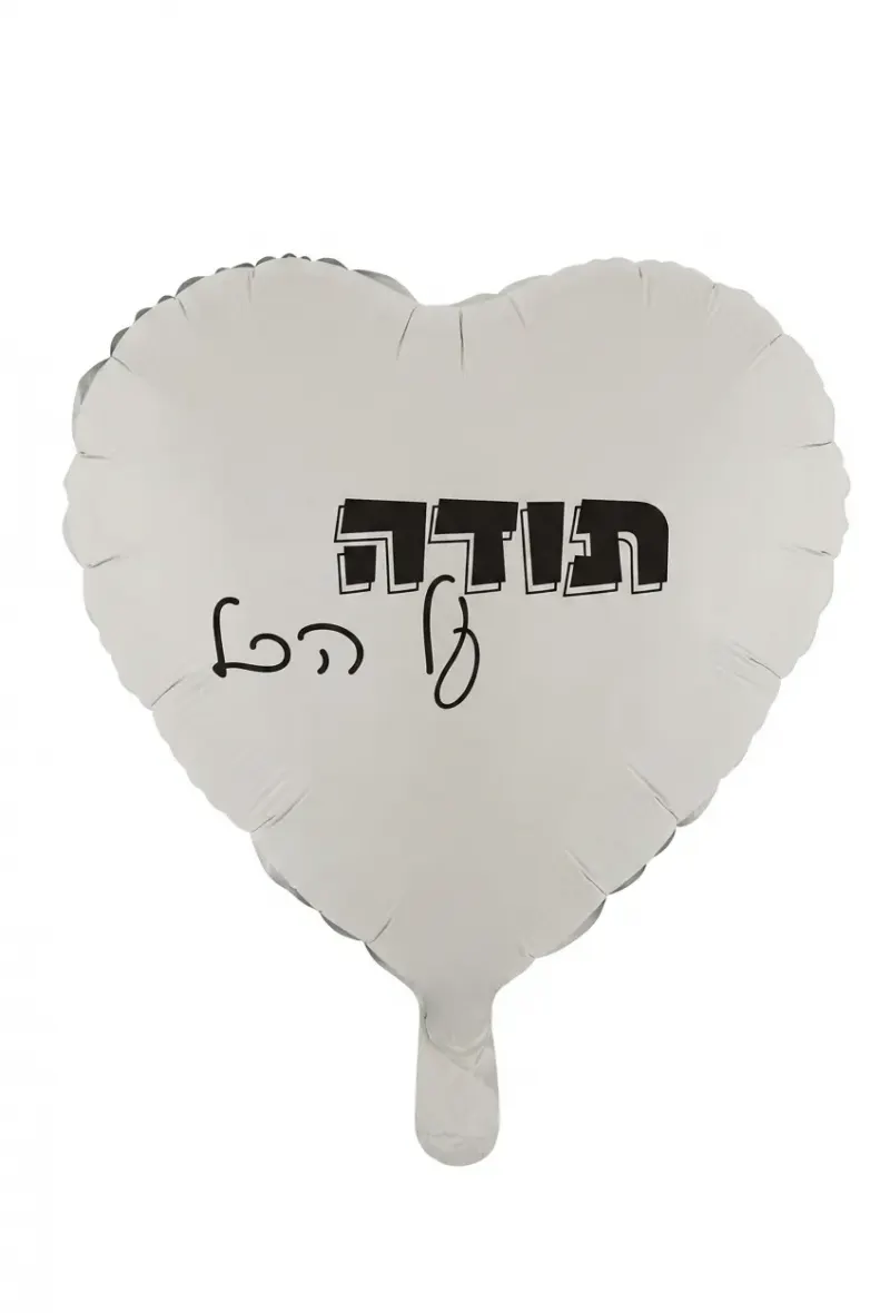 בלון לב לבן מט תודה על הכל 18 אינץ