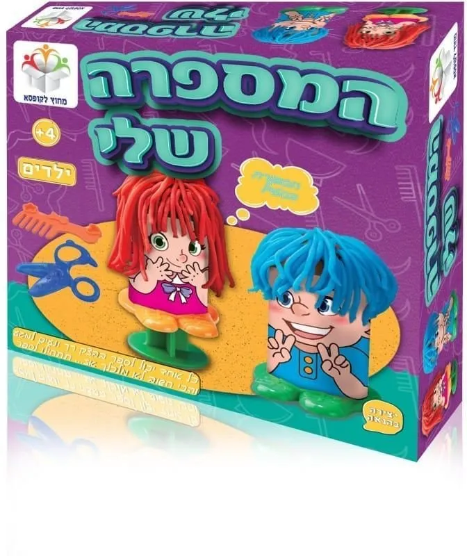 המספרה שלי מבית מחוץ לקופסא – ערכת בצק חווייתית לעיצוב שיער, תסרוקות ופיתוח הדמיון!