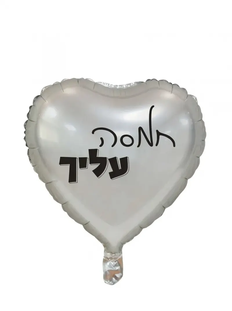 לב כסף חמסה עליך 18 אינץ