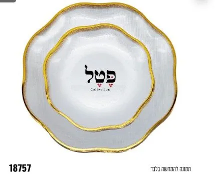 צלחות פטל שקוף זהב, 25 ו-18 ס״מ (16 יח׳)