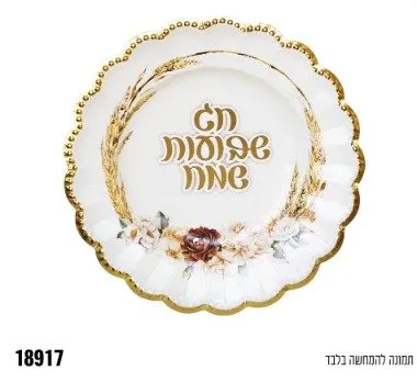 ב-צלחת "8 שבועות שמח - לבן - 10 יח'