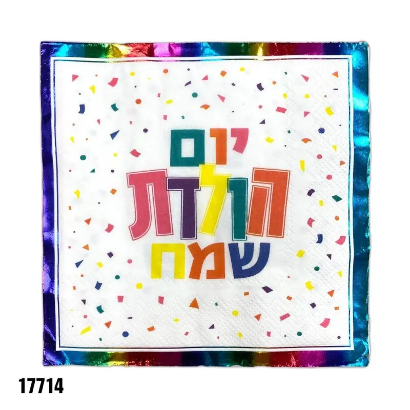מארז 16 מפיות "יום הולדת שמח"
