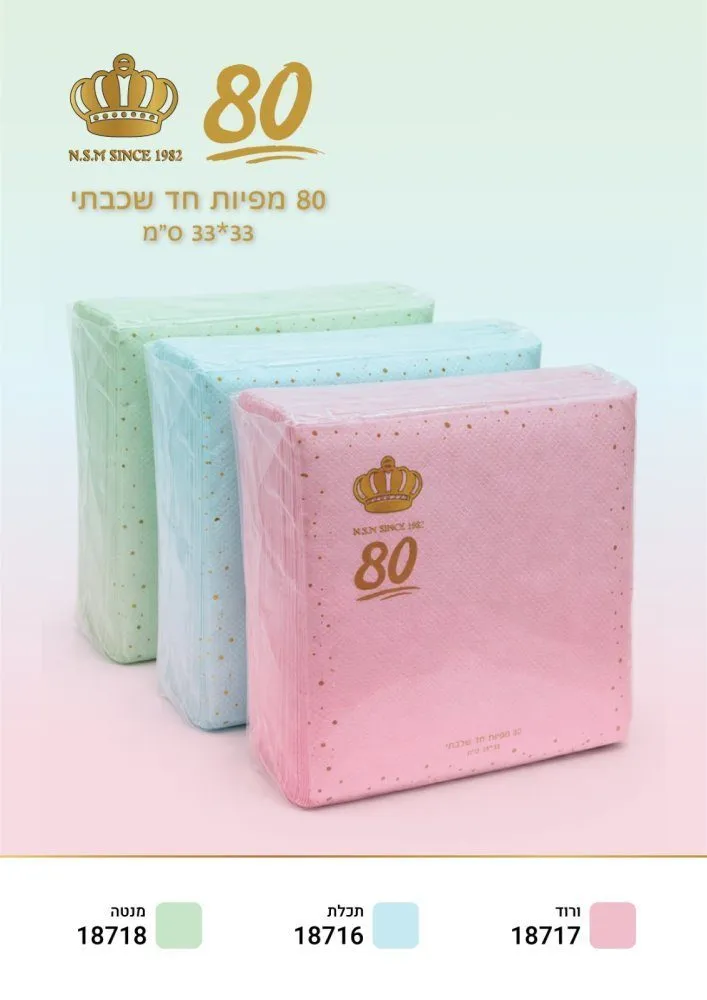 מארז 80 מפיות ורודות חד-שכבתיות (33×33 ס"מ)