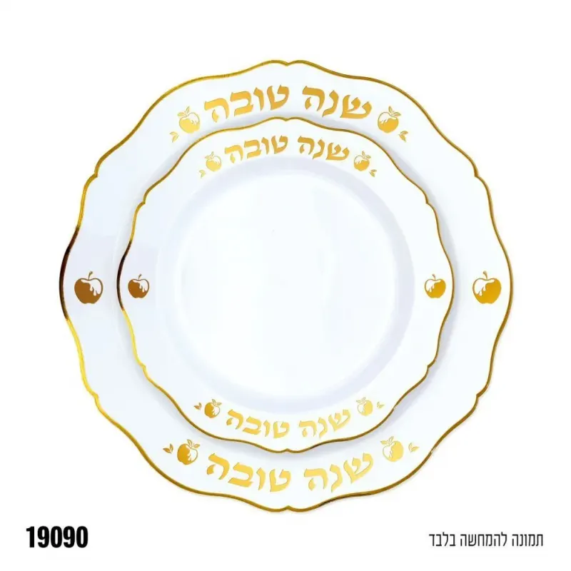 צלחות נייר שנה טובה לבן זהב, 25 ו-18 ס״מ (16 יח׳)