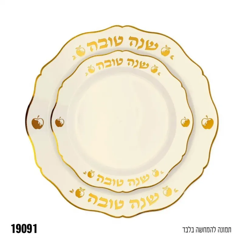 צלחות נייר שנה טובה קרם זהב, 25 ו-18 ס״מ (16 יח׳)
